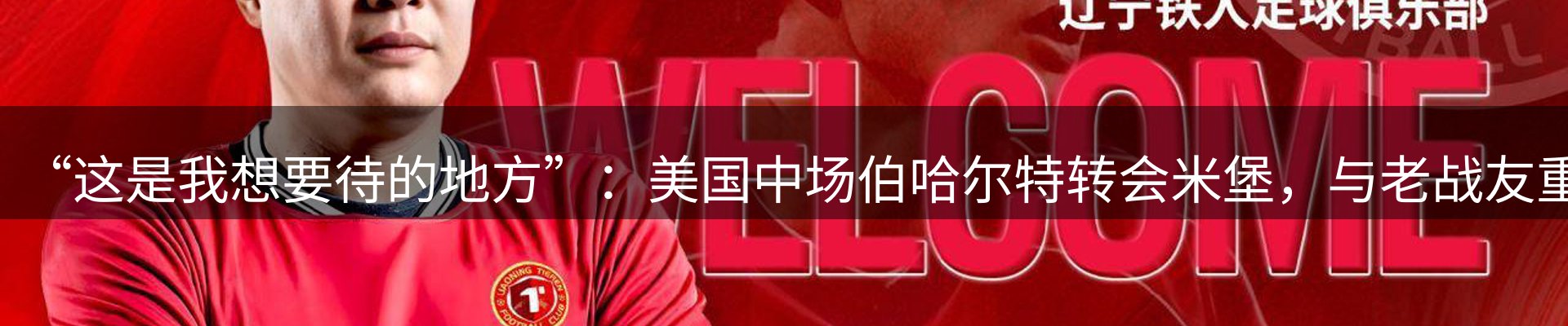 球盟会要闻