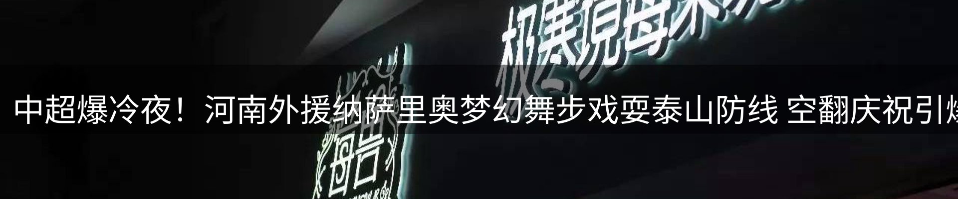 球盟会要闻