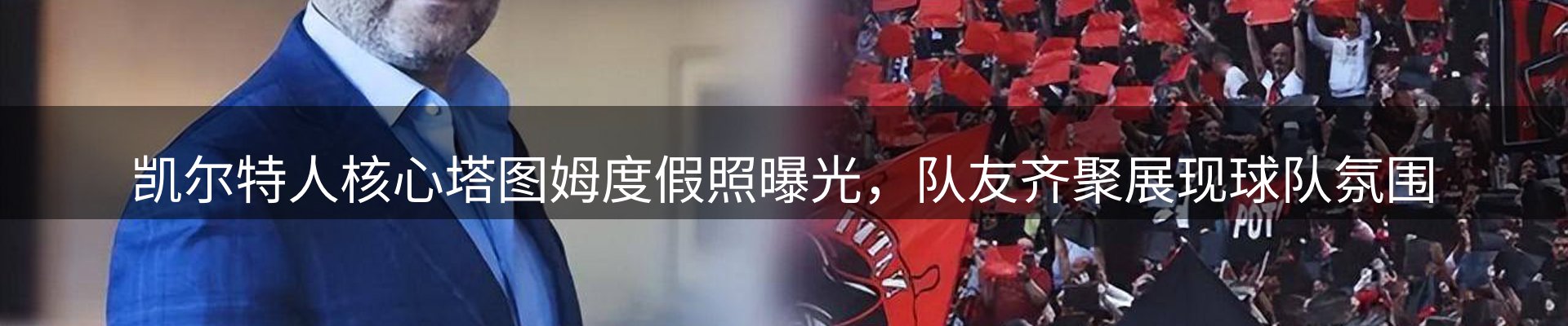 球盟会要闻